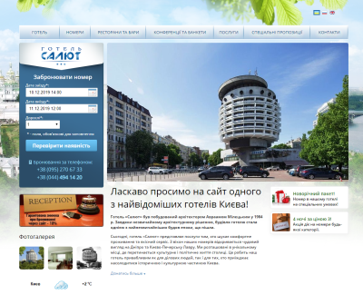 Готель «Салют»