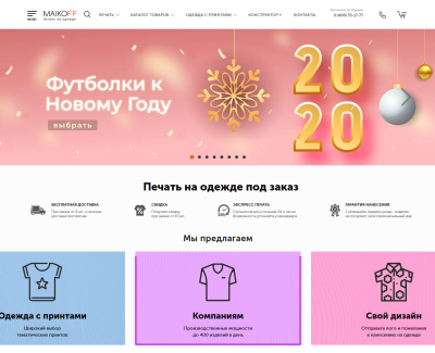 Печать на одежде, интернет-магазин «Maikoff»