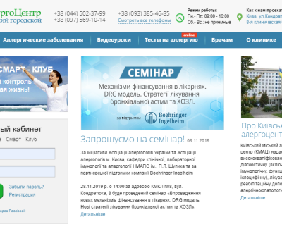 Киевский Аллергоцентр