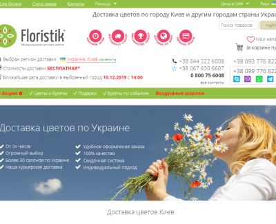 Доставка цветов Floristik.ua