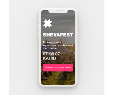 Shevafest – разработка лендинга фестиваля 