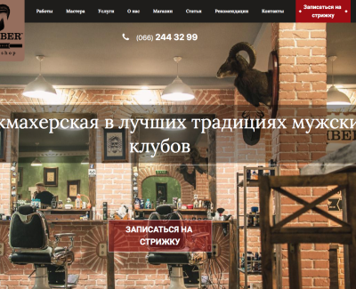 Барбершоп THE LUMBER 