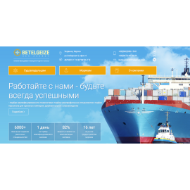Крюинговое агентство BETELGEIZE