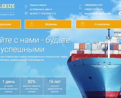 Крюинговое агентство BETELGEIZE