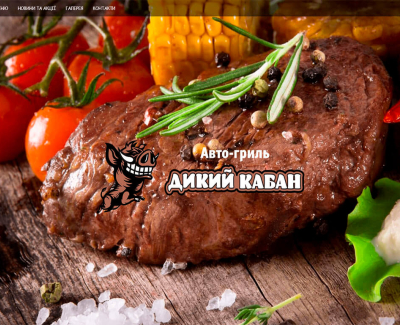 Дикий кабан
