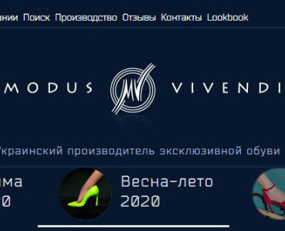 Оптовый сайт производителя обуви, Украинского бренда.
