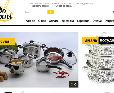 До Кухни