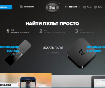 Автоматизация бизнес-процессов и небанальный UX для Ваш пульт