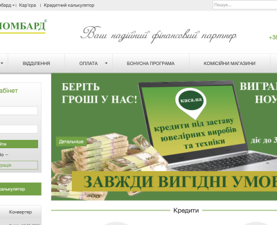  Ломбард КАСА.UA