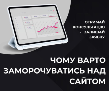 Чому варто заморочуватись над сайтом