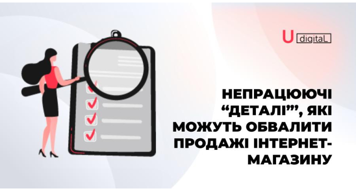 Непрацюючі деталi якi обвалюють продажi iнтернет магазину