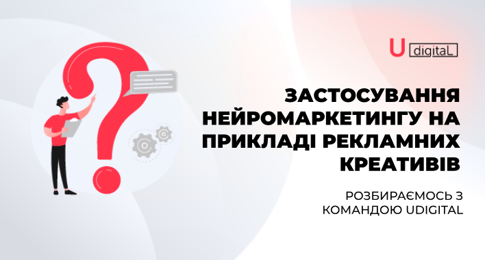 Застосування нейромаркетингу на прикладі тестування рекламних креативів