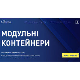 Модульні контейнери