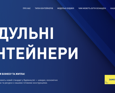 Модульні контейнери