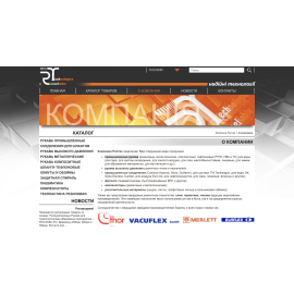 Компания по продаже промышленных шлангов и рукавов