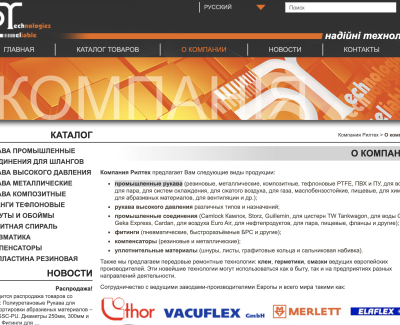 Компания по продаже промышленных шлангов и рукавов