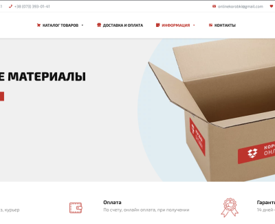 korobkionline.com.ua  Интернет-магазин 