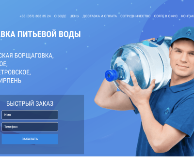ДОСТАВКА ПИТЬЕВОЙ ВОДЫ EQWELLY
