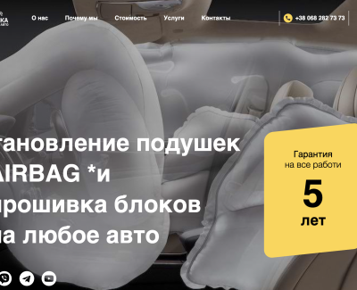 Разработка landing page для СТО