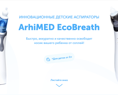Aspirator.baby - реклама узкого продукта 