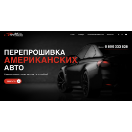 Перепрошивка Авто из США