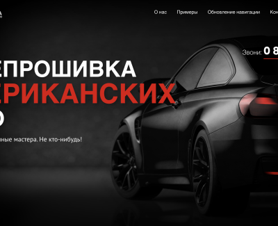 Перепрошивка Авто из США