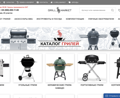 Официальный магазин лучших грилей и барбекю GrillMarket
