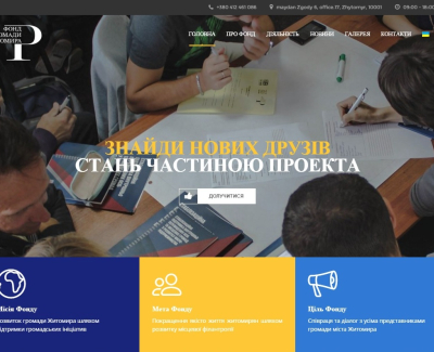 Фонд громади Житомира