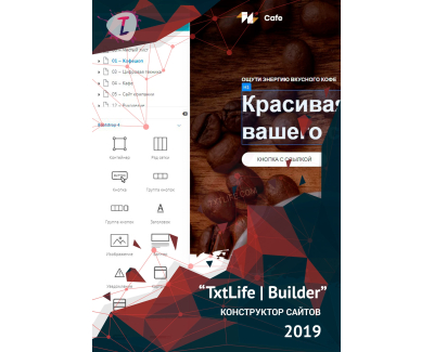 TXTLIFE BUILDER