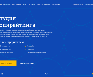 Лендинг для студии копирайтига Unit Content