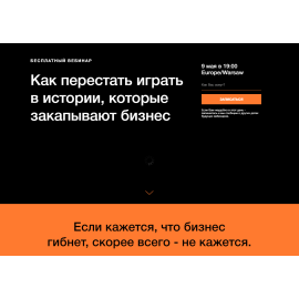 Лендинг вебинара для маркетолога