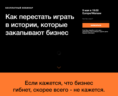 Лендинг вебинара для маркетолога