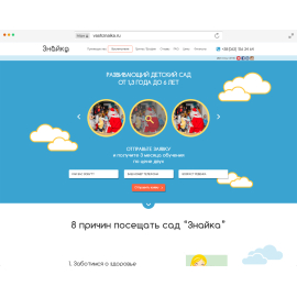 САД ЗНАЙКА