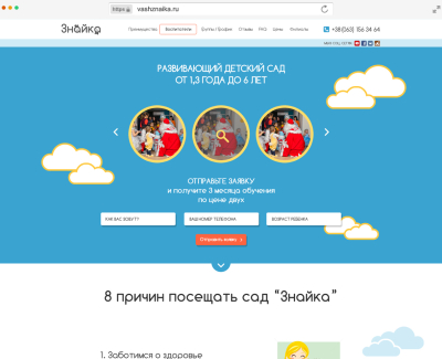САД ЗНАЙКА