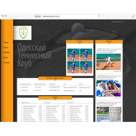 Одесский Теннисный Клуб (ОТК)