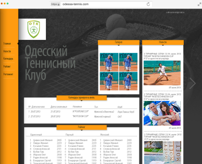 Одесский Теннисный Клуб (ОТК)
