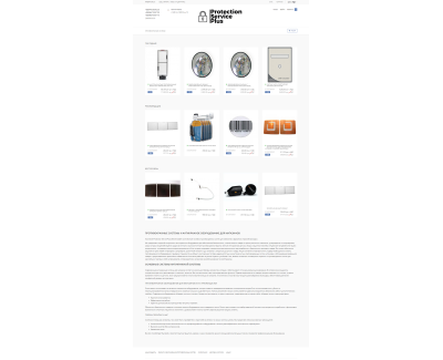 Protection Service Plus - Противокражные системы для магазинов