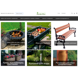 GardenPlus - Товары для дома, приусадебных участков