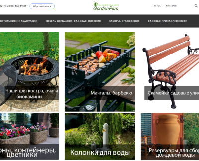GardenPlus - Товары для дома, приусадебных участков