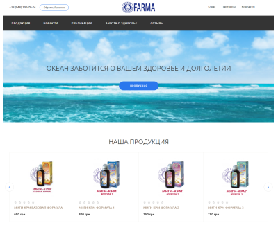 OKEANFARMA - Пептид-минеральные гидролизаты МИГИ-КРМ