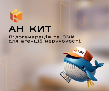 Як кит у кепці приніс агенції нерухомості 868 заявок за рік