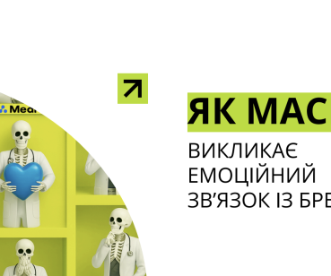 Як маскот сформував емоційний зв’язок із B2B-брендом 