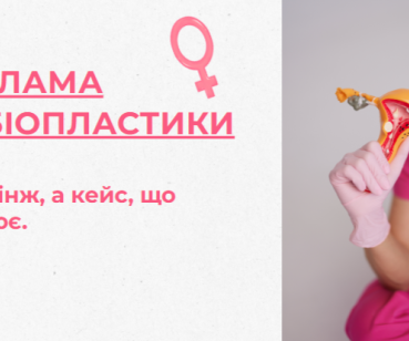 РЕКЛАМА ЛАБІОПЛАСТИКИ
