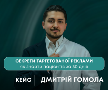 Досі вірите, що “сарафанного радіо” достатньо?