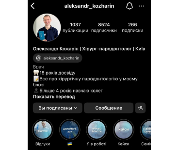 Зуби здорові, а стратегія влучна: секрети успіху пародонтолога Кожаріна