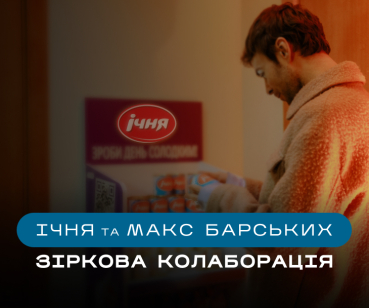 Як рядок у райдері Барських перетворив звичайну згущенку на поп-культуру 