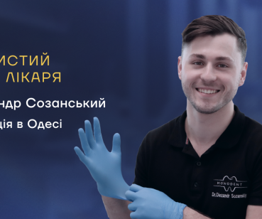 Особистий бренд лікаря
