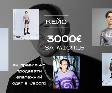 GLUCK: як продавати епатажний одяг та отримати $6000 прибутку за місяць