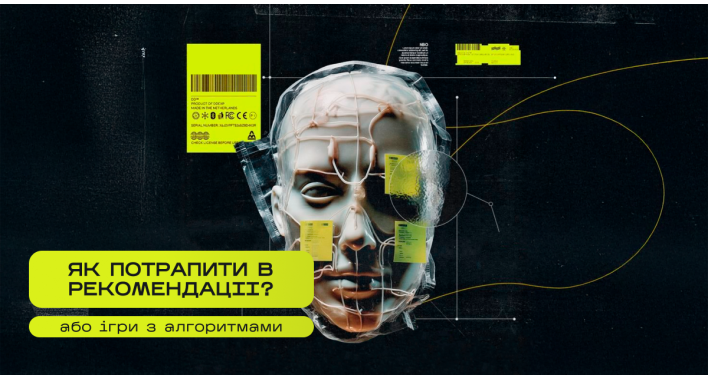  Ігри з алгоритмами: як збільшити залучення в Instagram?