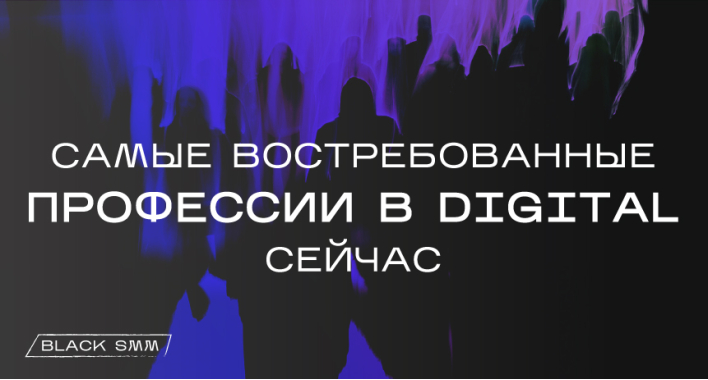  Самые востребованные профессии в digital-сфере прямо сейчас